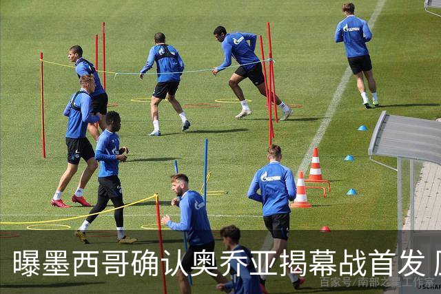 曝墨西哥确认奥乔亚揭幕战首发 压梅西C罗成历史第一人