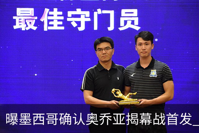 曝墨西哥确认奥乔亚揭幕战首发 压梅西C罗成历史第一人